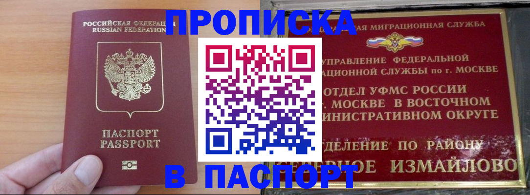 прописка в Далматово