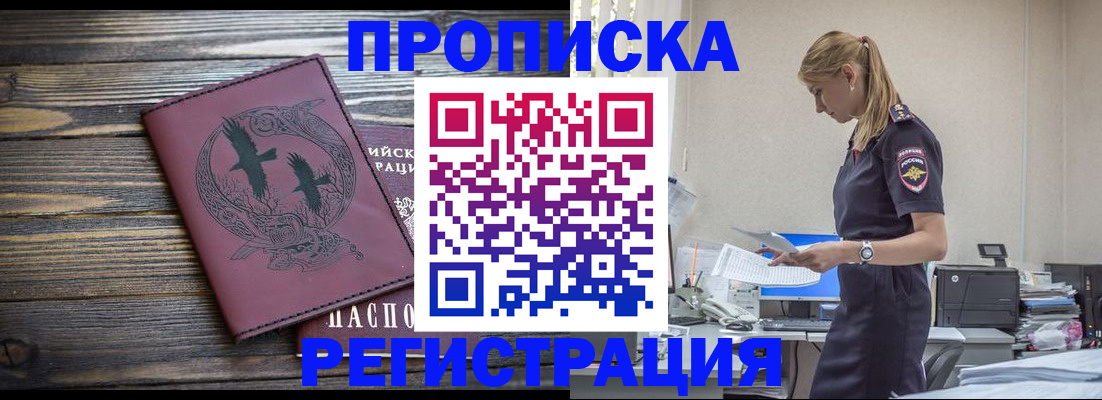 прописка регистрация в Далматово