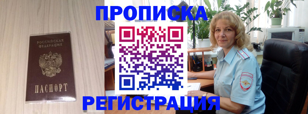прописка штамп в Далматово