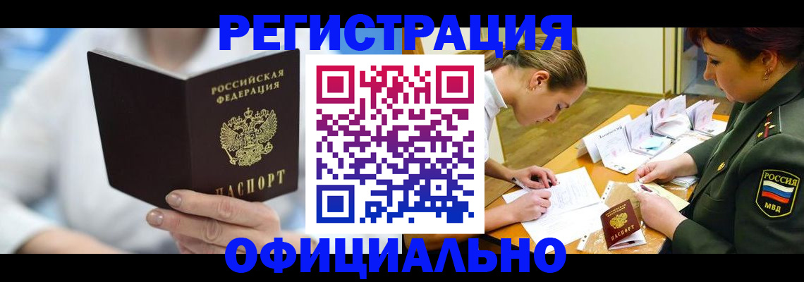 прописка в Далматово