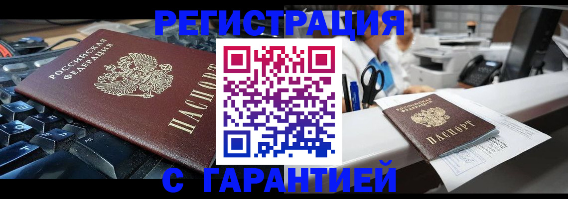 временная прописка в Далматово